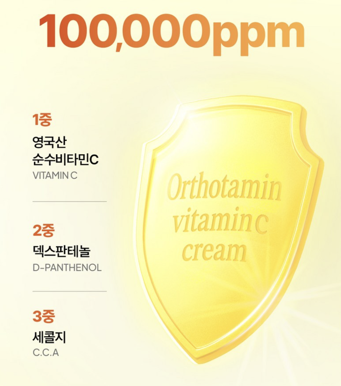 韓國 Mommy Care Orthotamin 醫學級 15%高純度 純維C 淡斑美白面霜 50g / 支｜Vitamin C Cream