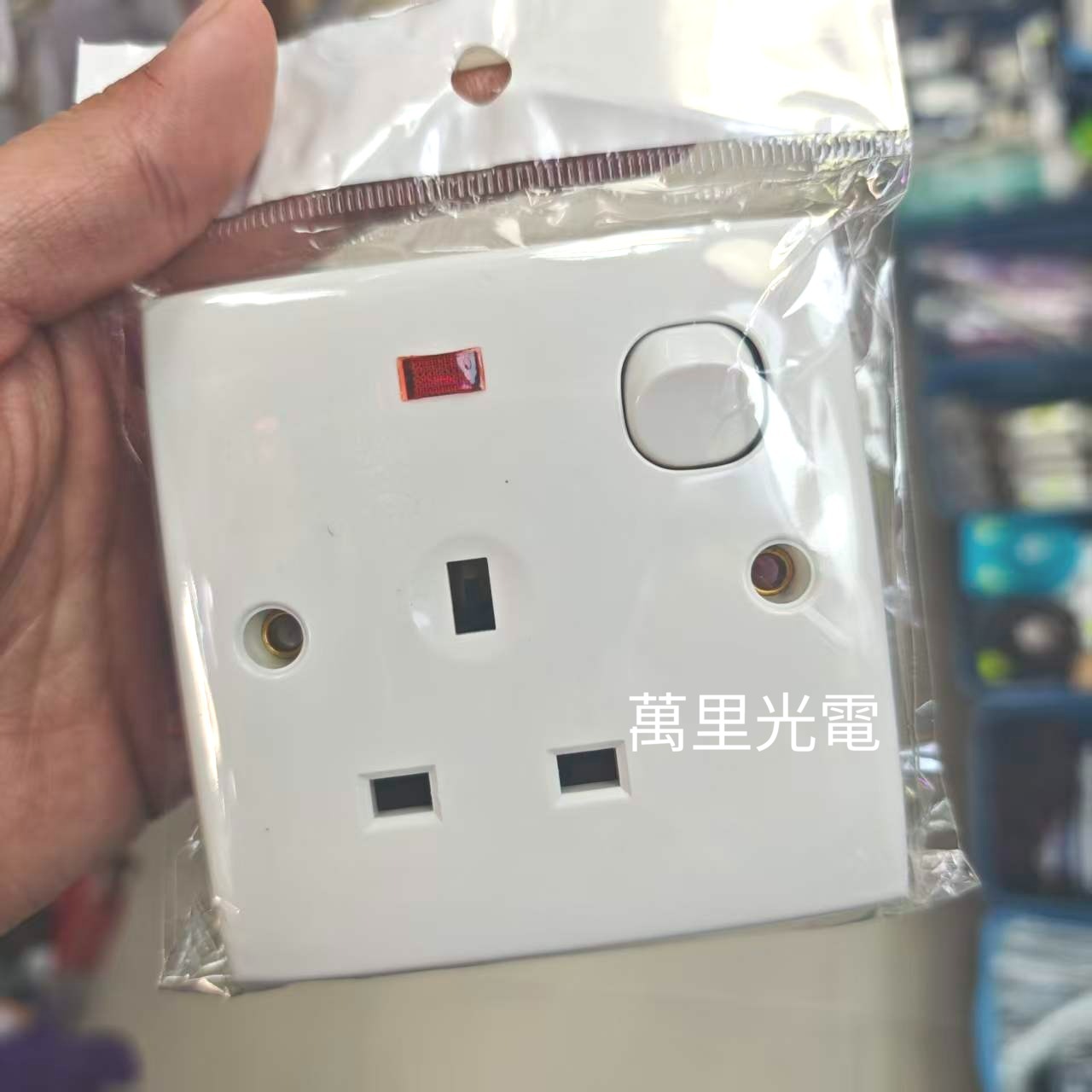 俊朗JUNON面板 13A單蘇帶開關帶燈 單位13A插座帶開關帶燈  白色