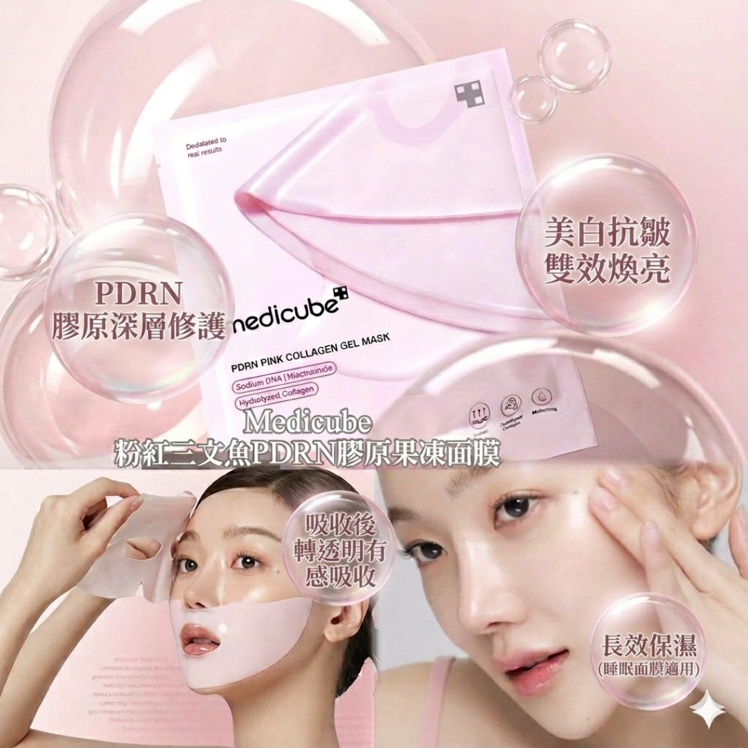 Medicube PDRN 粉紅胜肽膠原凝膠面膜