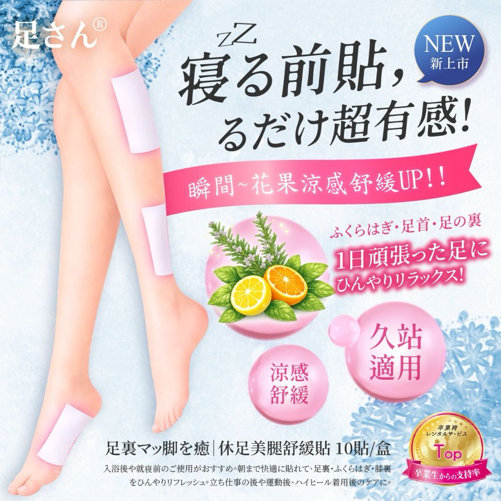 日本休足美腿舒緩貼 (1盒10貼)-預計6月底到貨