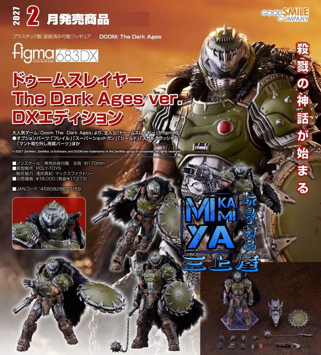 【預訂日期至17/7/26】 Good Smile Company figma 683DX 毀滅戰士 黑暗時代Ver. DX版 / GSC figma no.683-DX DOOM SLAYER - DOOM: THE DARK AGES ver. DX Edition  🌸[訂單確認後,本店會於一週內發出電子預購單據,屆時請確認WhatsApp對話查收。"如需到店提取紙質單據或使用其他通訊APP可於備註告知"]