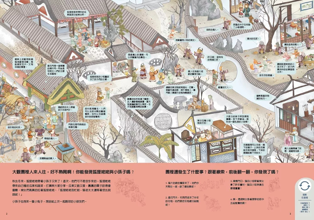 字畂 專注力遊戲書：紅樓大觀園 秋冬篇