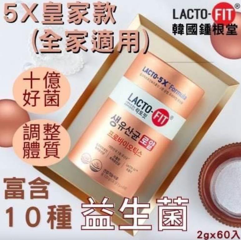 🌸韓國製 Lacto Fit Royal 皇家版 5X 配方活性益生菌粉(1罐120條) 