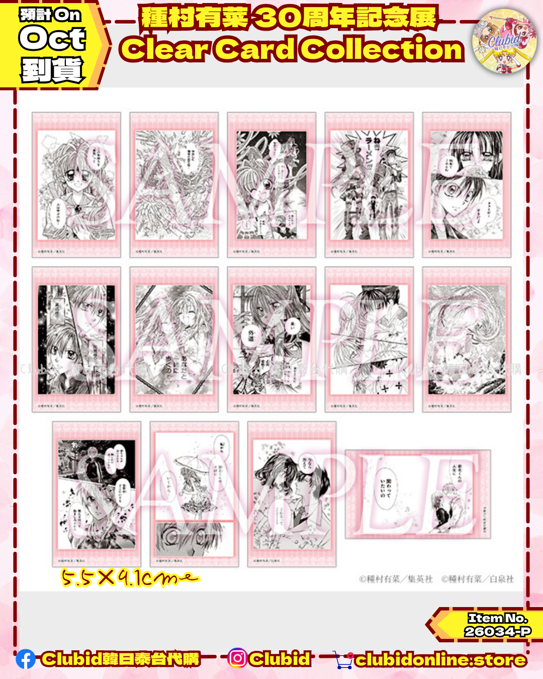《Pre-Order》Clear Card Collection 透卡｜種村有菜 30周年記念展商品 (26034-P)