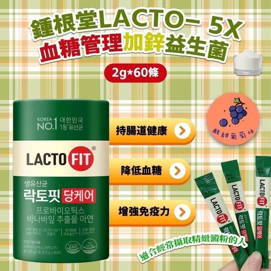 韓國🇰🇷直送@限時預購🔛LACTO-Fit 5X 血糖關注加鋅益生菌(一盒60條 / 2g x 60條)
