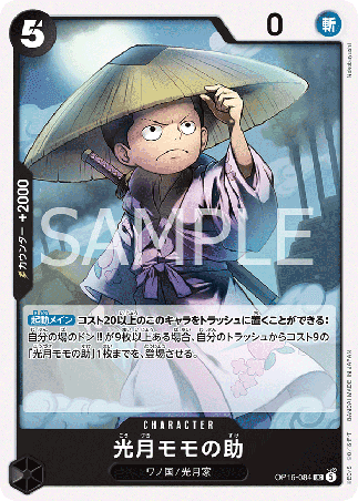 One Piece TCG Card Game - Op16-084 (UC) Kouzuki Momonosuke 