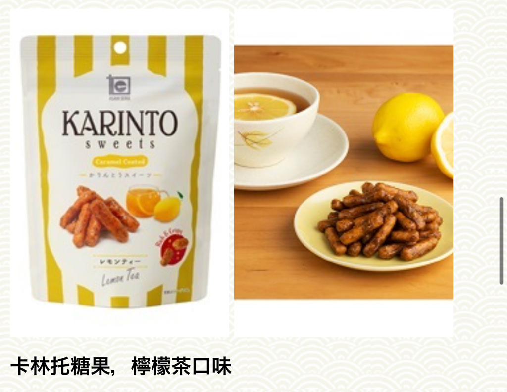 日本直送 KARINTO Sweets 酥脆香甜花林糖 35g 
