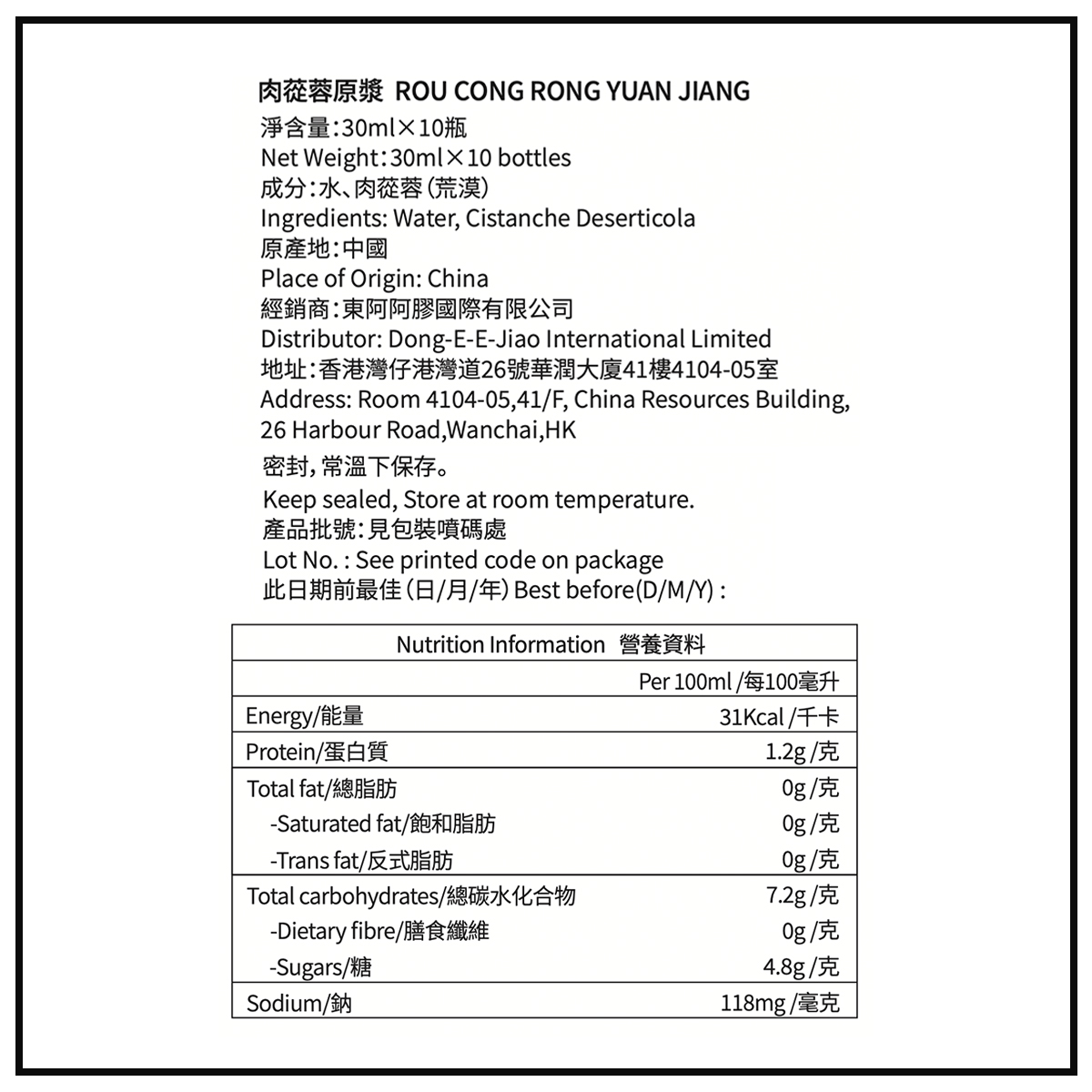壯本 肉蓯蓉原漿 (30ml x 10支) *適合素食者