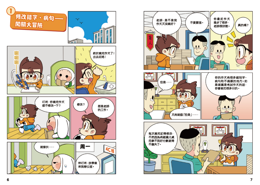 新雅 成為作文小高手套裝（一套4冊）