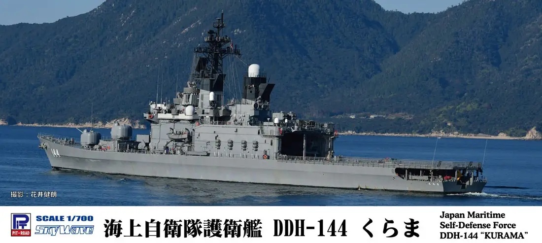 1/700 Japan Maritime Self-Defense Force Destroyer DDH-144 KURAMA