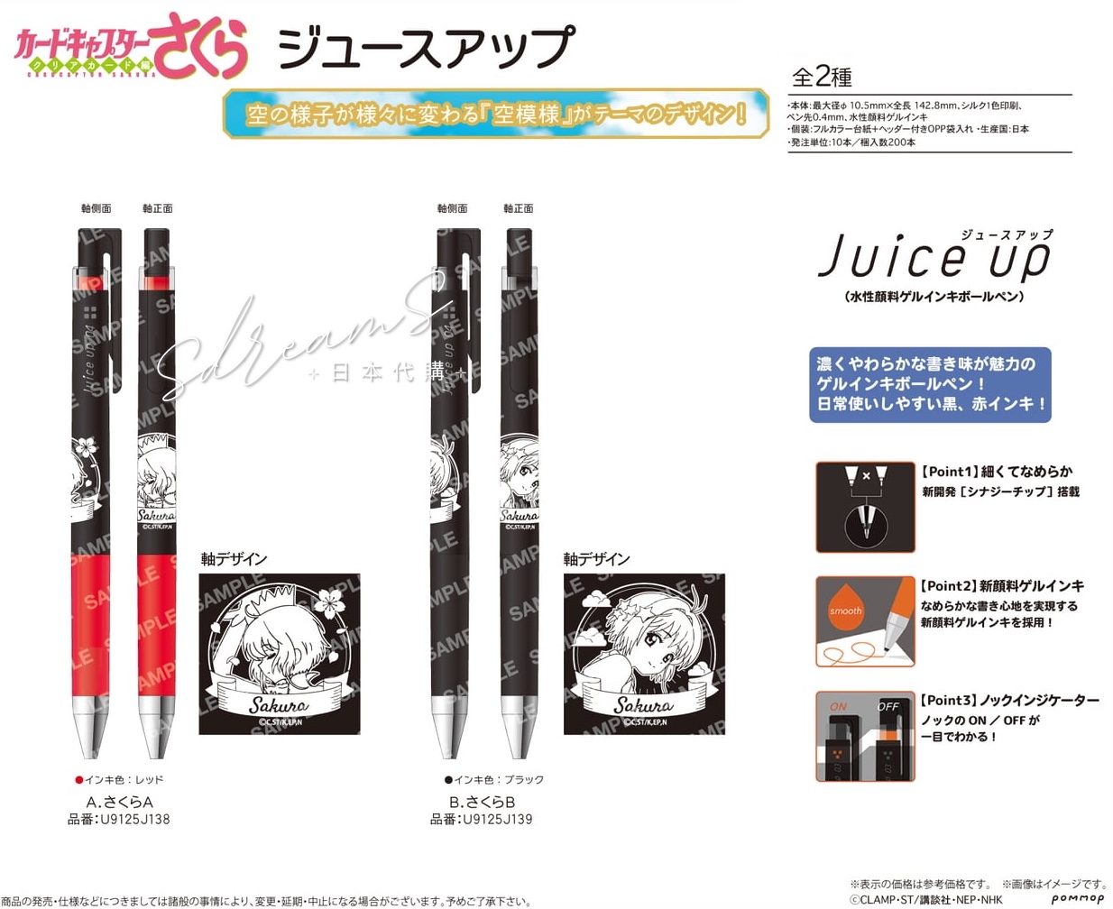 百變小櫻 Cardcaptor Sakura Juice Up 水性原子筆 -空模様- #P-CCS0093 [POMMOP] (IN-STOCK)