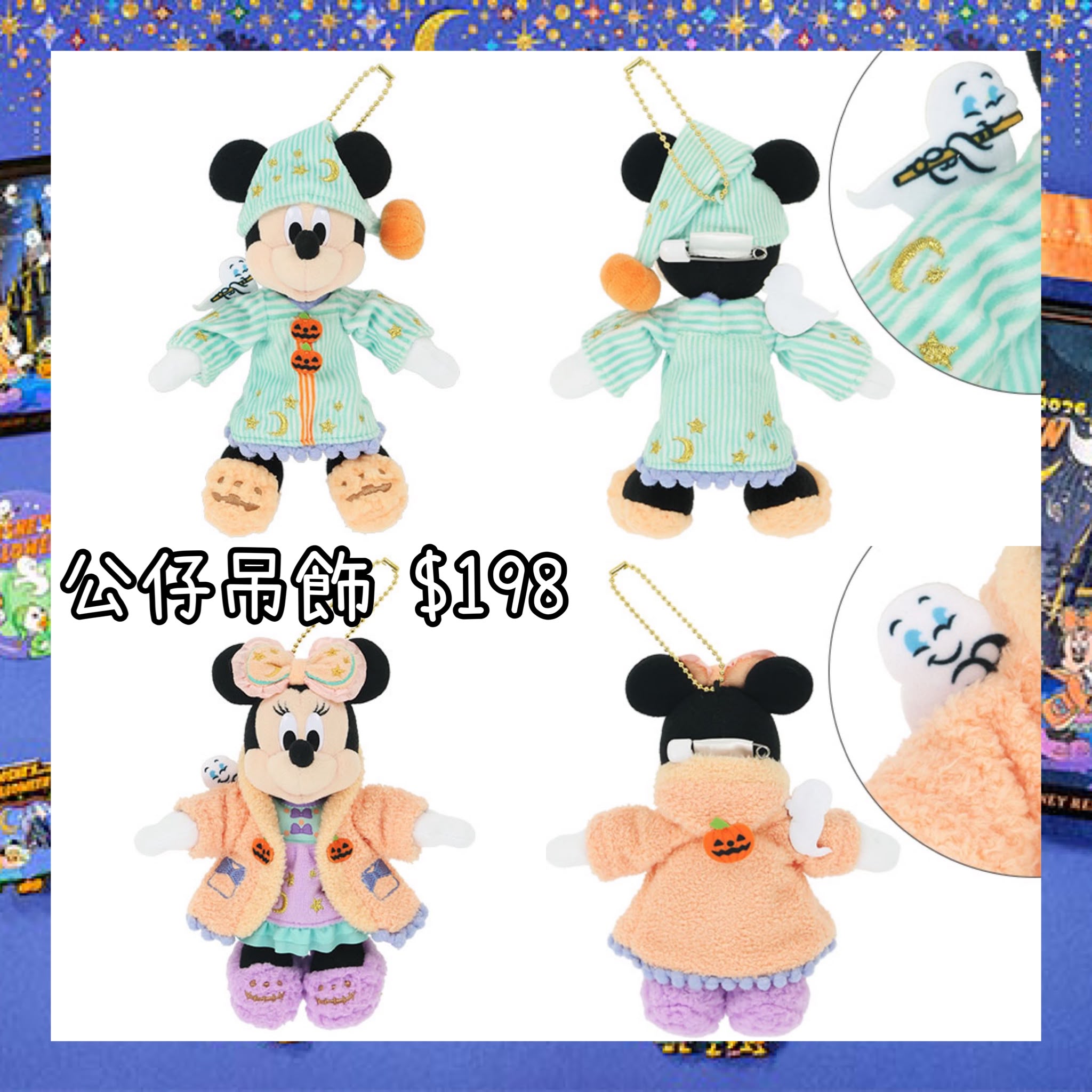 ：日本：DISNEYLAND園區產品 2026 DISNEY HALLOWEEN 15/9 日本發賣 公仔吊飾