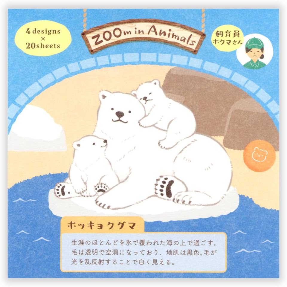 現貨｜ZOOm in Animals 北極熊 日本製 便條紙 Memo Notepad (5424411)