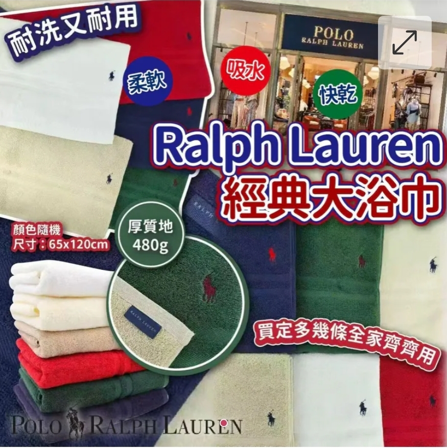 $88條。2條或以上每條$78條。Ralph Lauren經典大浴巾(顏色隨機)