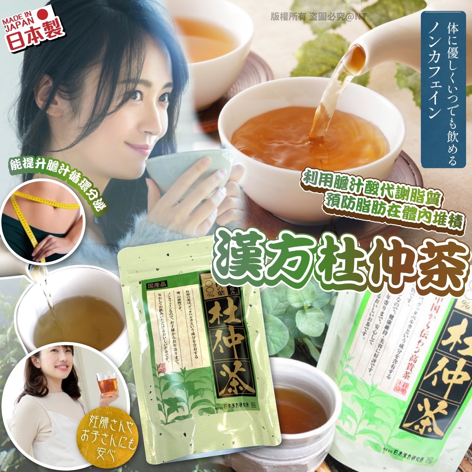 日本🇯🇵直送🔛限時預購🔛漢方杜仲茶30包入
