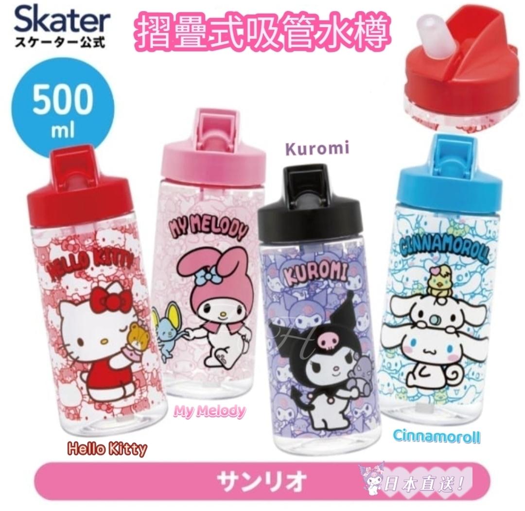 日本🇯🇵Skater摺疊吸管水樽(500ml) - Sanrio系列