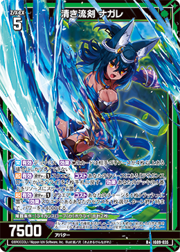 IG09-035 清き流剣 ナガレ