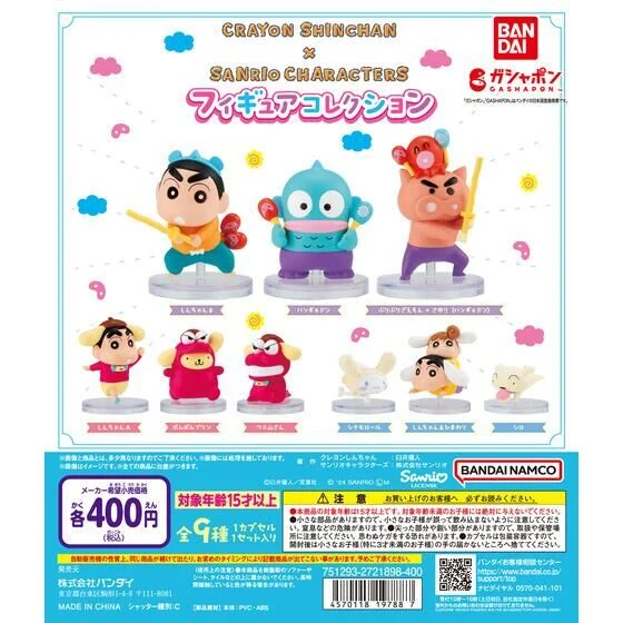 🌐代理版 蠟筆小新 X SANRIO 造型公仔 扭蛋 1套9款 