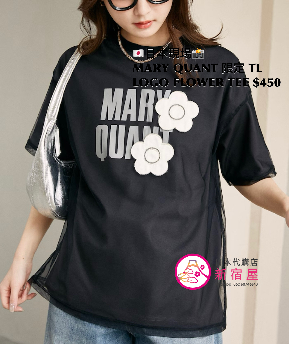 MARY QUANT 限定 TULLE LAYERED LOGO FLOWER T-SHIRT