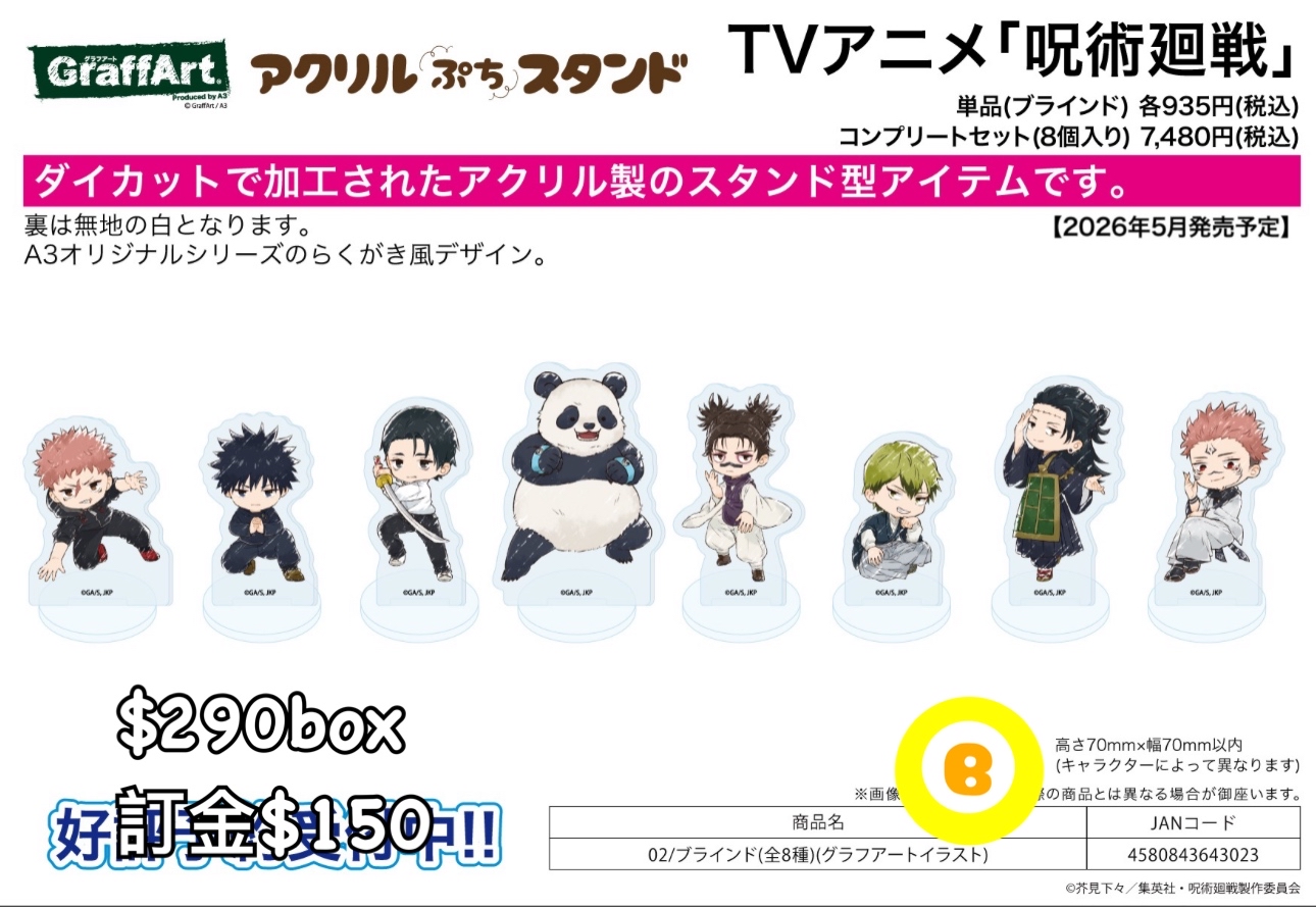 Preorder預訂5/2026年咒術迴戰 立牌原盒