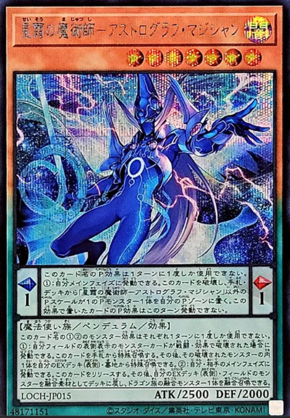 LOCH-JP015 星霜的魔術師 宙讀的魔術士 / 星霜の魔術師－アストログラフ・マジシャン / Astrograph Sorcerer, the Star Magician SEC
