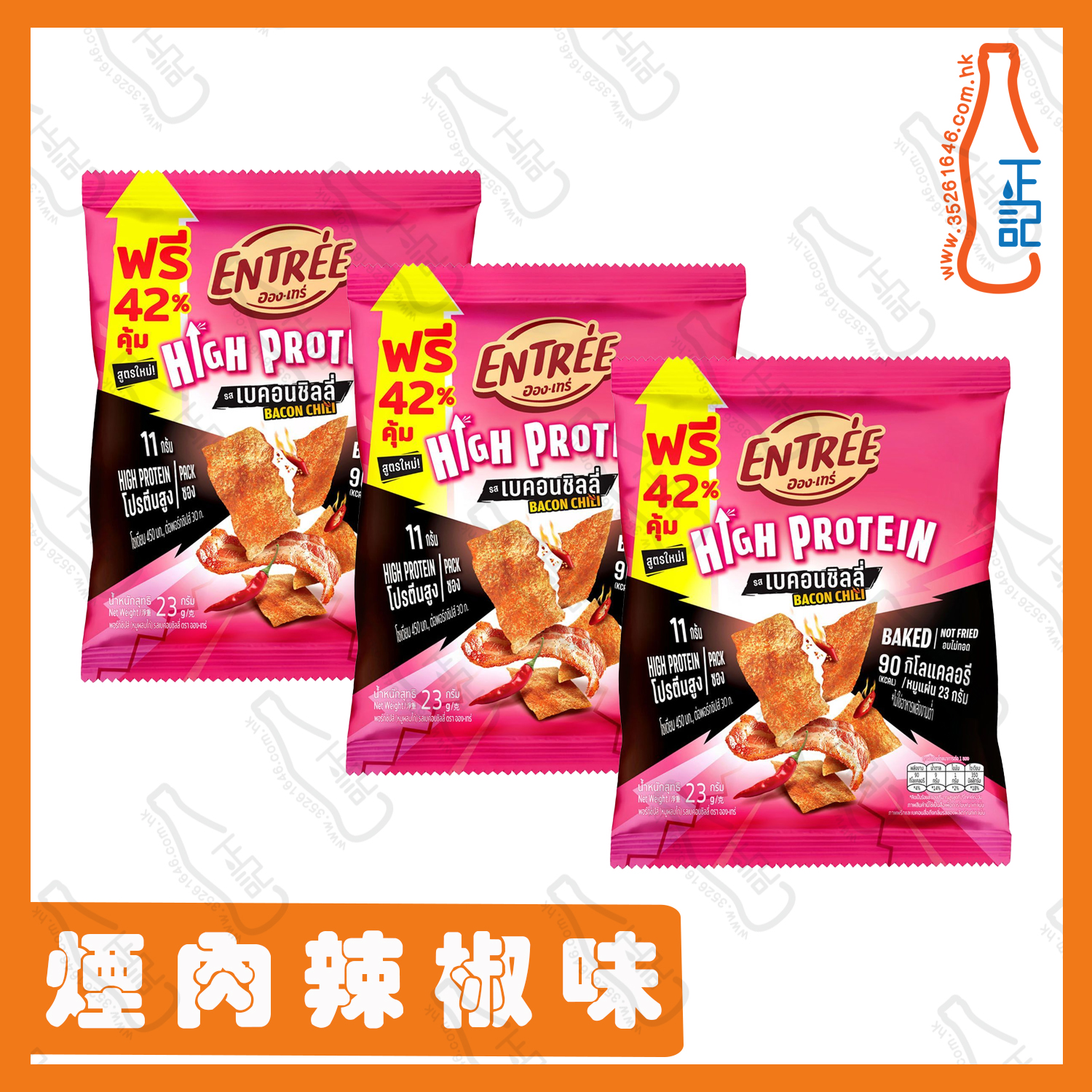 ==康脆  (粉色) 豬肉脆片 煙肉辣椒味 23g x 3包 / 份