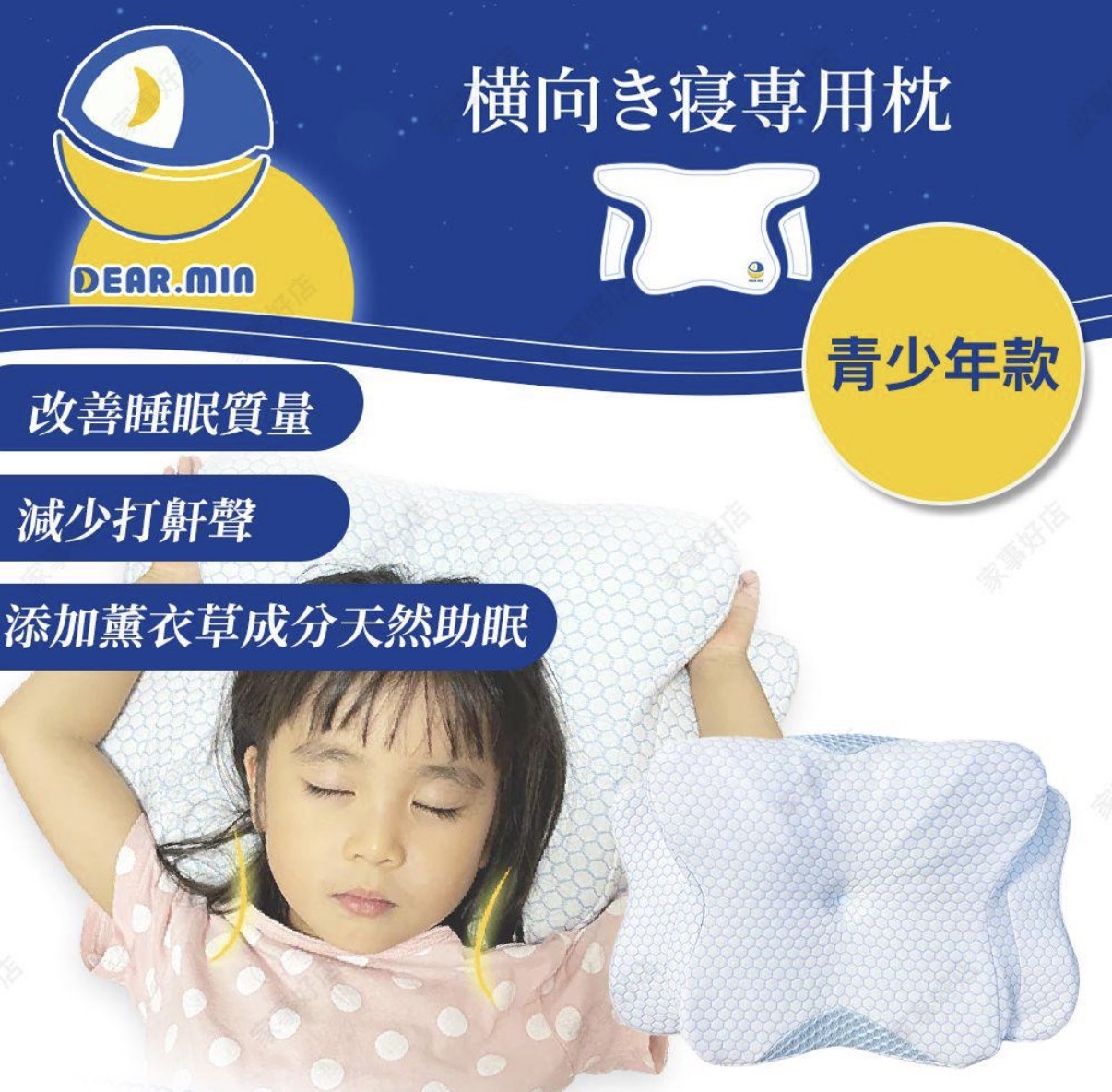 DEAR.MIN青少年優眠護頸成長枕（適合6-12歲使用）