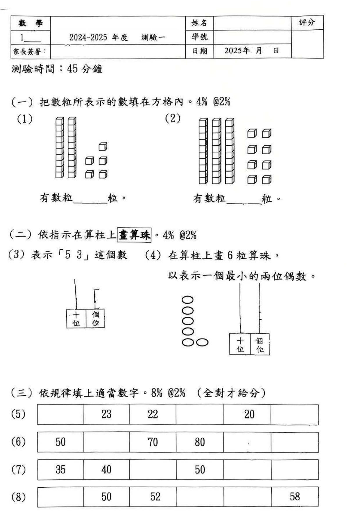 小一中英數常全科試卷100套 (1953頁) *人文科學科適用*