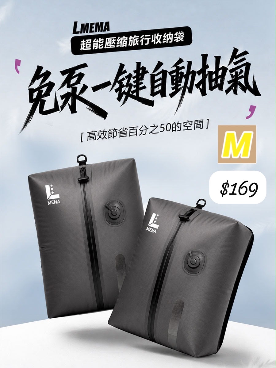 M-2609-LMENA袋泵一體自動抽氣壓縮袋-11月初到貨