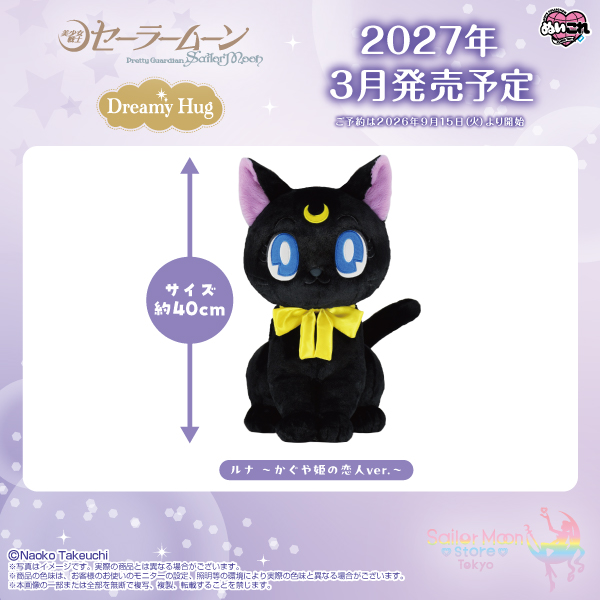 《Early Bird》Sailormoon Dreamy Hug Luna ～かぐや姫の恋人ver.～ (26S81-P)