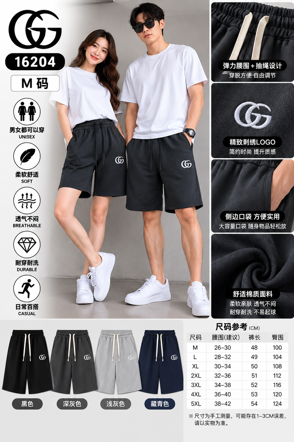M（断码）男女同款休閒運動 短褲