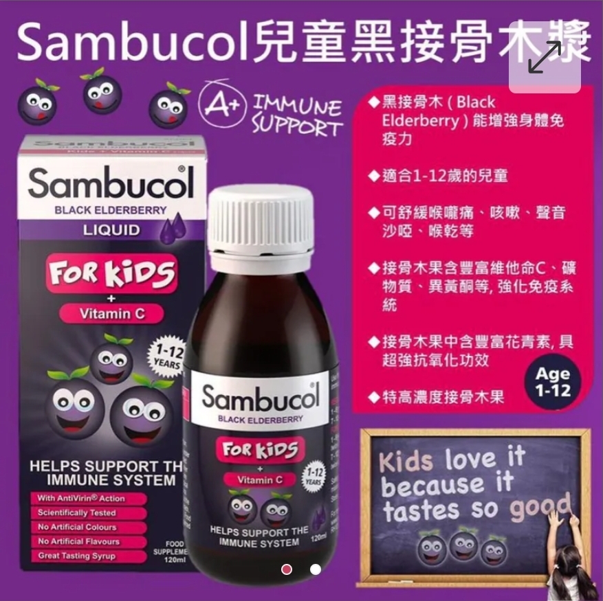 $70支.2支或以上:$60支.澳洲 Sambucol 黑接骨木兒童果漿含維生素C 120ml  