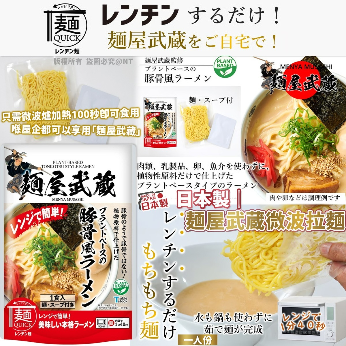 【預訂】日本製｜麺屋武蔵微波拉麵（1人份）(一套3包)