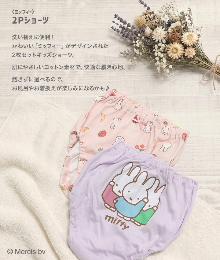 🆕【⭐訂購⭐】🌀 🇯🇵 日本直送 #Miffy 卡通內褲2條裝 🌀 [PLIA-0109] [261018]