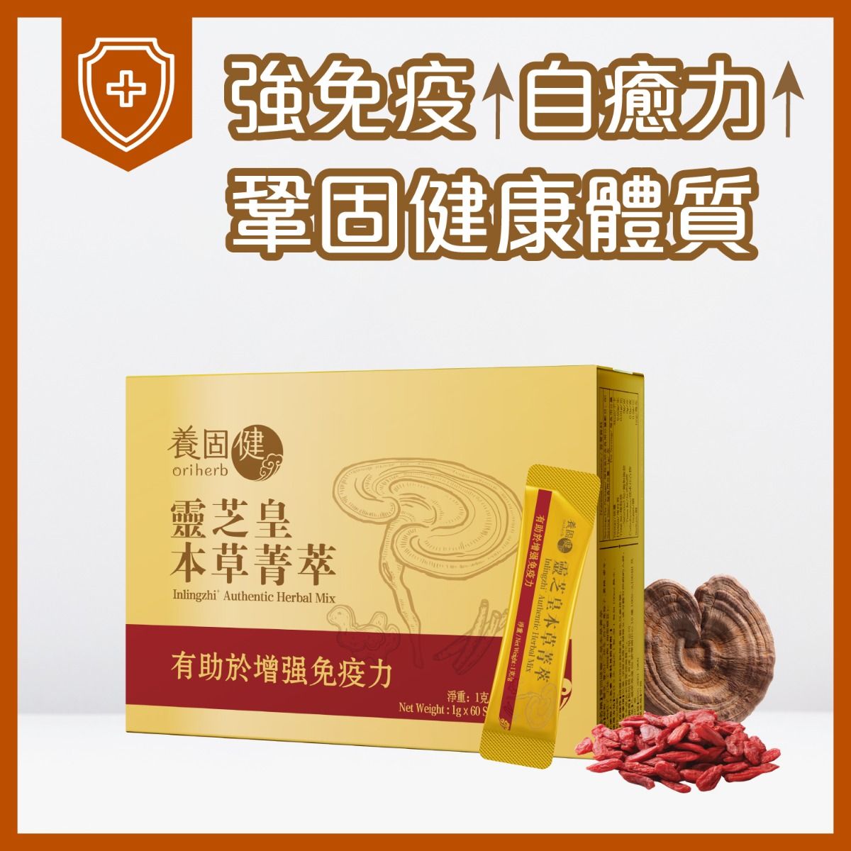 養固健靈芝皇本草菁萃