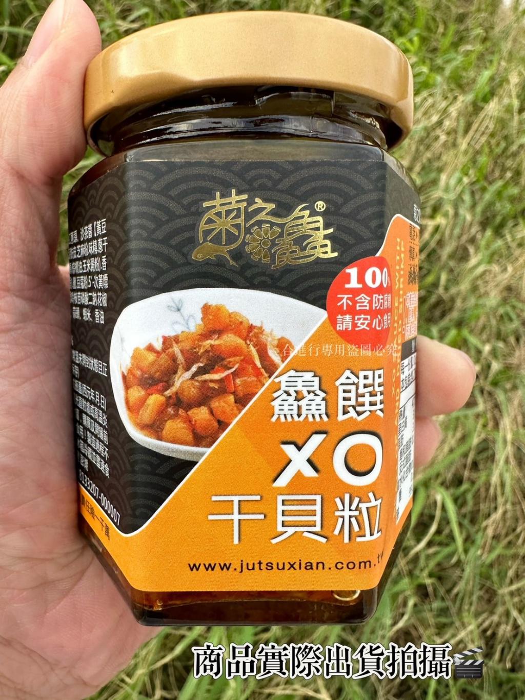 【預訂】台灣菊之鱻XO干貝粒 170g