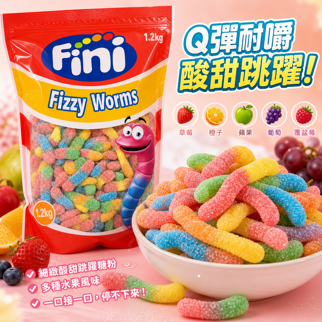澳洲Costco Fini Fizzy Worms 1.2Kg
