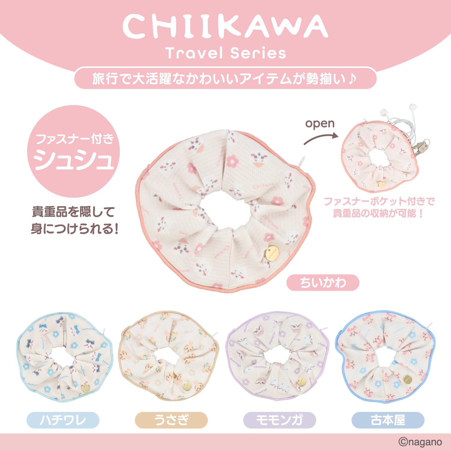 🌸 【預訂】髮圈 - chiikawa 新旅行 系列
