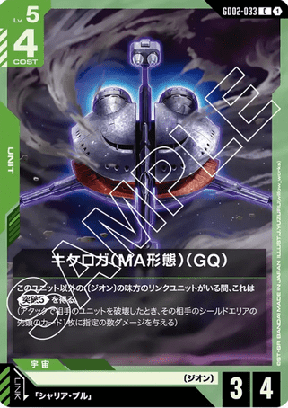 Gundam TCG Card Game - GD02-033 (C) Kikeroga 