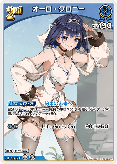 hBP07-055 オーロ・クロニー S