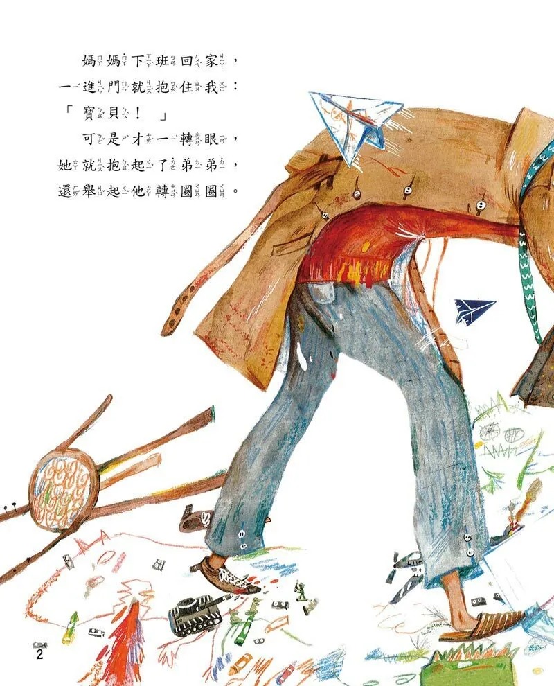 我不想當哥哥 (現貨)