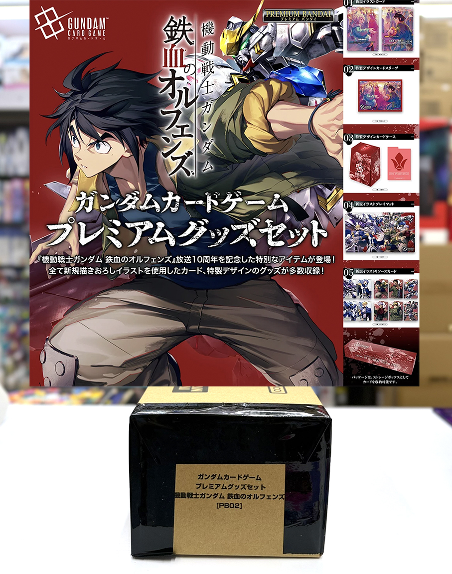 (行版) (魂限) Bandai Gundam Card Game Premium Goods Set -Iron Blooded Orphans- [PB02] 高達卡牌遊戲 豪華配件套裝 鐵血的孤兒 [PB-02] 