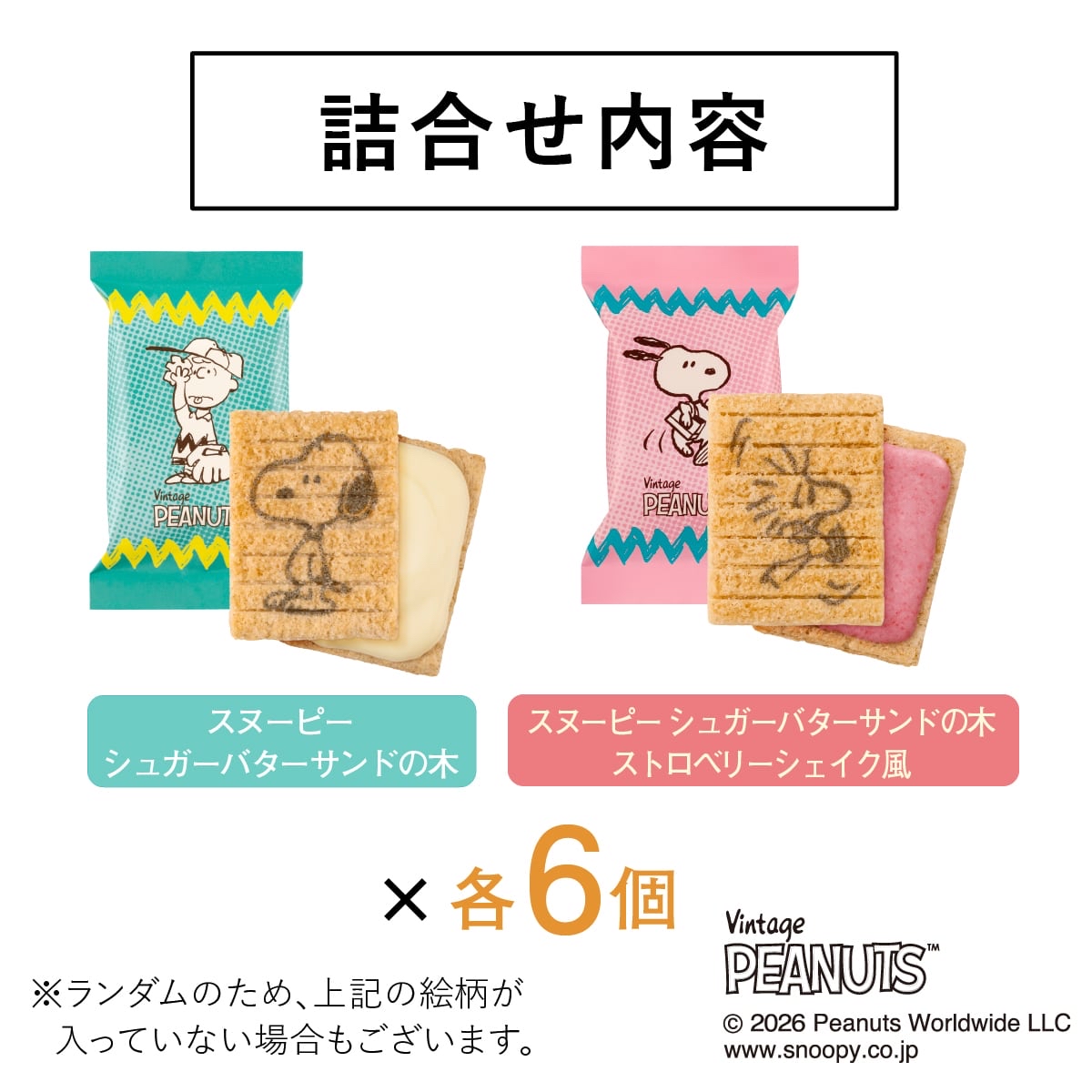 日本直送  史努比 X Sugar Butter Tree12入/16入