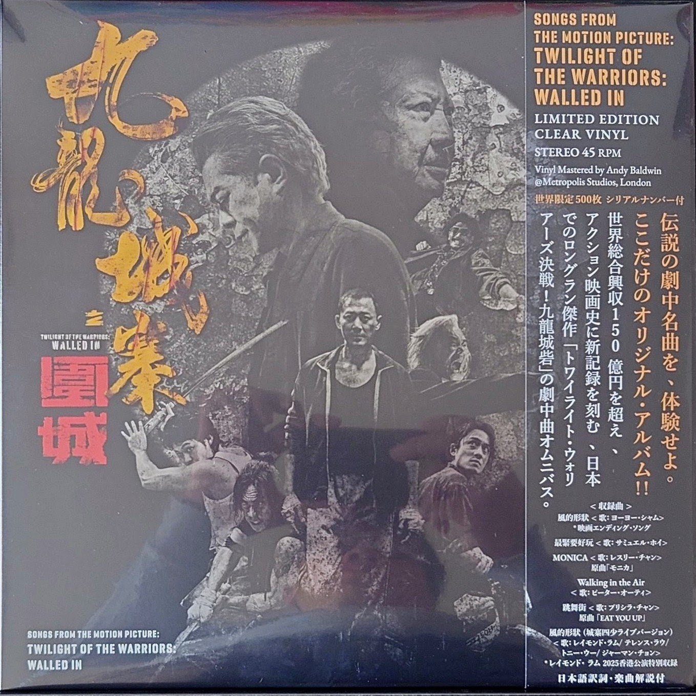 (完全生產限定盤) 電影原聲大碟 < 日版 - 九龍城寨之圍城 > 2026 45PRM LP透明膠專輯