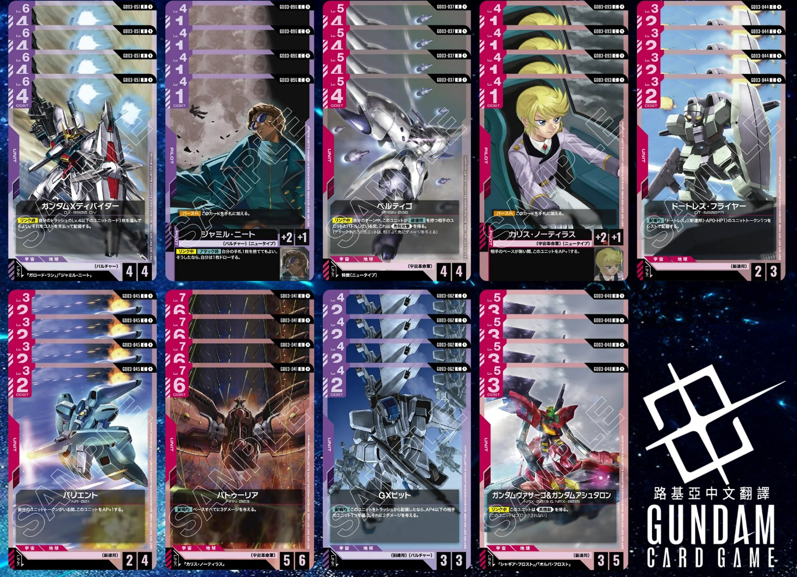 Gundam TCG Card Game GD03 - Playset (Barbatos, Zaft, Age, Seed Freedom, Gquuuux, Wing)
