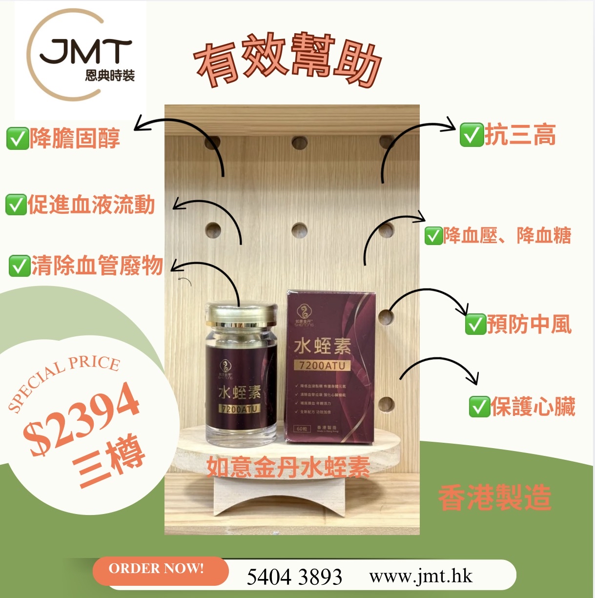 ［預訂需時大約7-14天］如意金丹水蛭素 7200ATU