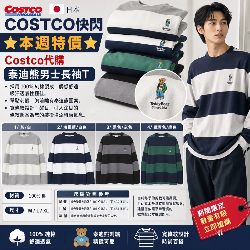 日本🇯🇵Costco 快閃泰迪熊男士長袖T