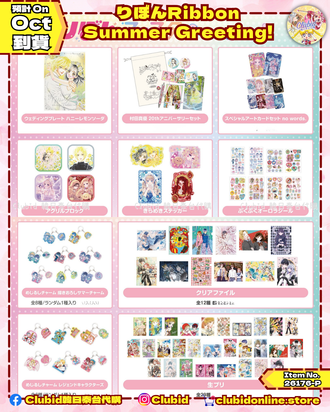 《Pre-Order》Special Art Card Set｜りぼん Ribbon Summer Greeting (26176-P）