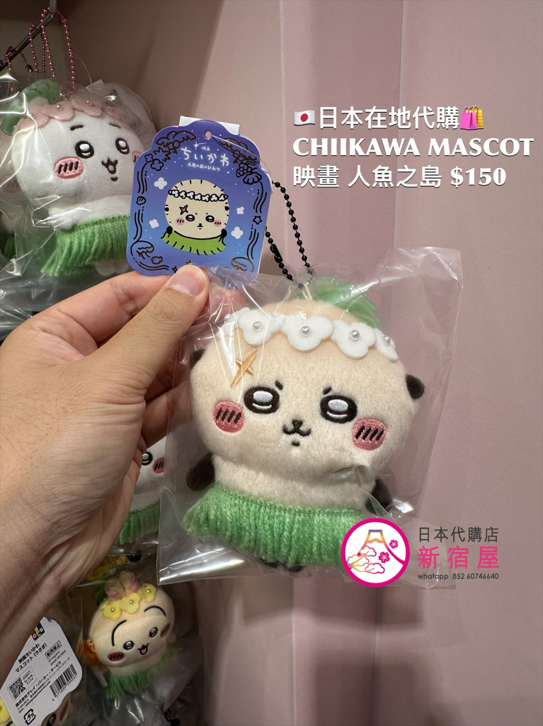 CHIIKAWA MASCOT 映畫 人魚之島