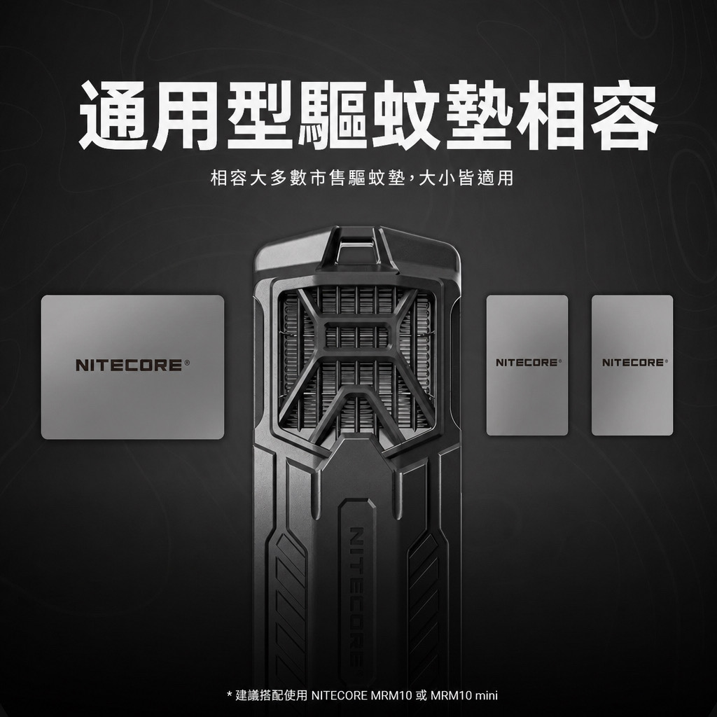 Nitecore EMR16便攜式電子驅蚊器
